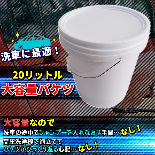 洗車 バケツ グリットガード 20L グリットガード付 洗車バケツ