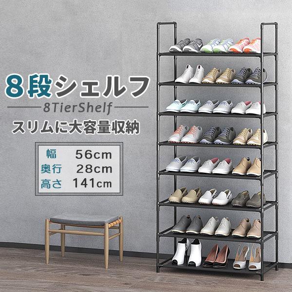 靴棚 シューズラック 8段 靴 ラック 収納ラック 下駄箱 靴収納棚 靴置き 組み立て式 省スペース スリム 玄関収納 分奥行スリム28cm（Yahoo!・プライスバリュー）