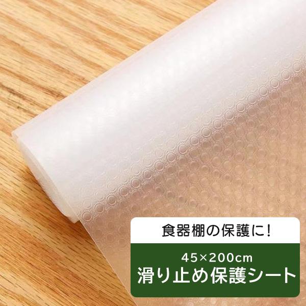 キッチンシート 45cm シェルフライナー 食器棚シート ホワイト 滑り止め 戸棚シート 防水 透明 台所 滑り止めシート グレー 撥水 汚れ防止 シート shelflinersiro