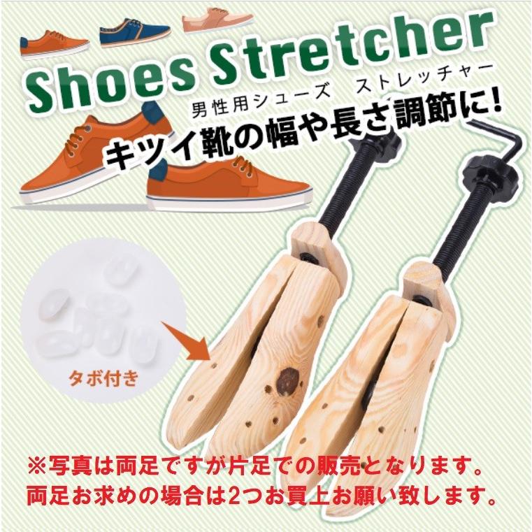 木製 シューキーパー 男性用 (1足のみ）シューズストレッチャー 幅や