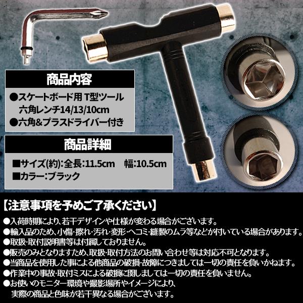 T型レンチ スケートボード 六角レンチ 六角 14mm 13mm 10mm プラス