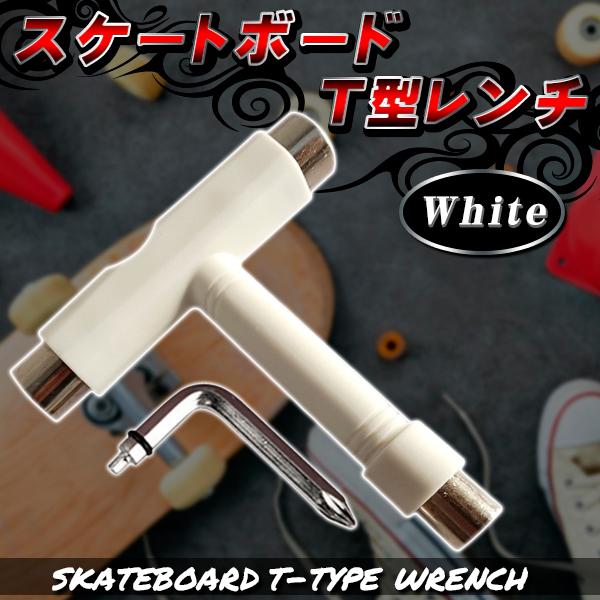 買い誠実T型レンチ スケートボード 六角レンチ 六角 14mm 13mm 10mm プラスドライバー スケボー メンテナンス ベアリング 工具 ツール Tツール 白 ホワイト