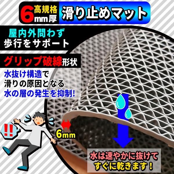 歩行 滑り止めマット スリップ防止マット 90cm×6m グレー 原反ロール 高規格6mm厚・安全用 屋外 屋内_1