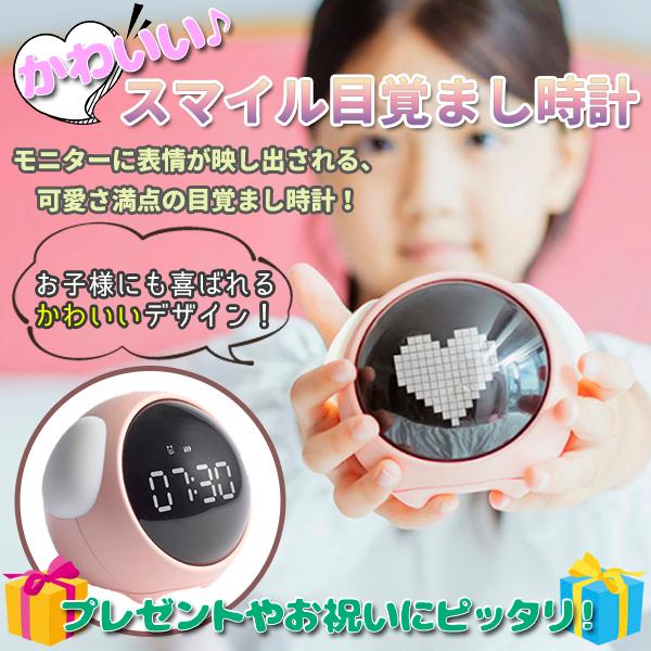 目覚まし時計 置き時計 デジタル時計 ナイトライト デジタル キャラクター スマイル インテリア 海外最新 ライト ピンク 卓上