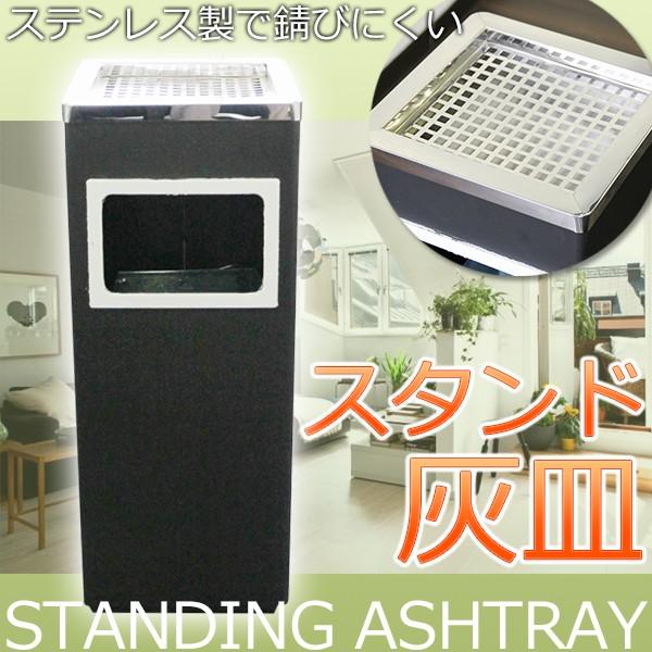 スモーキングスタンド 灰皿 スタンド アッシュトレイ ゴミ箱付き