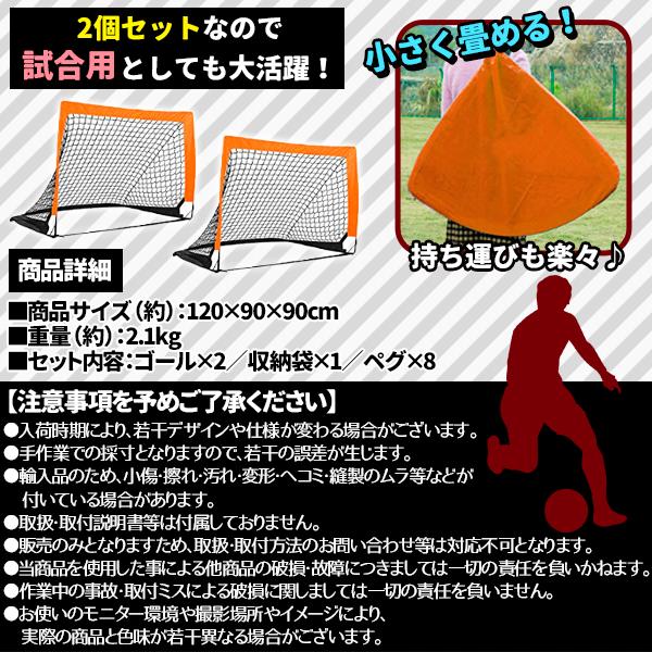 折りたたみ ミニサッカーゴール 2個セット オレンジ 子供用 大人 折りたたみ ミニサッカーゴール 2個セット オレンジ 子供用 大人
