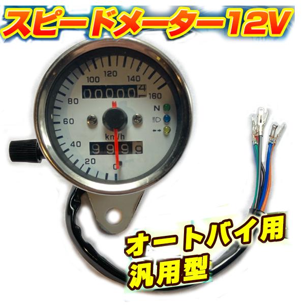 Led アナログ バイク 汎用スピードメーター 距離計 12v オートバイ 走行距離計 バイクメーター 機械式 デュアルスピードメーター カー用品