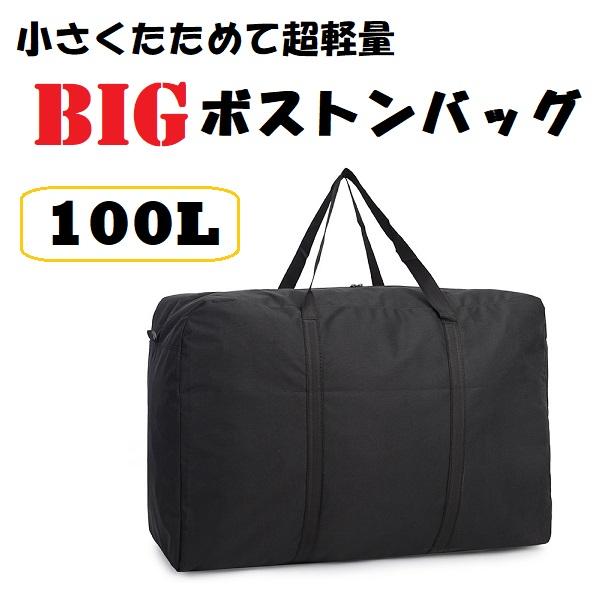 マーケティング スタイリスト バッグ ボストンバッグ 100L 大容量 エコ