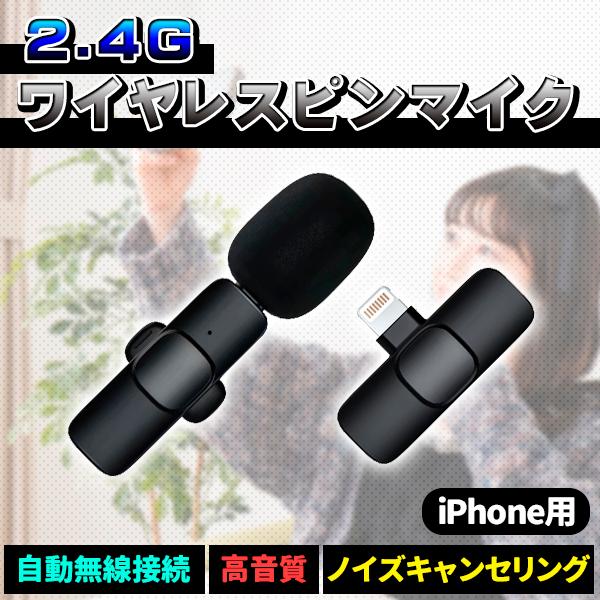 スマホ ワイヤレスマイク ピンマイク iPhone iPad コンデンサーマイク 撮影機材 ライブ配信 YouTube 配信用マイク ピンマイク ステレオミニ マイク の商品画像