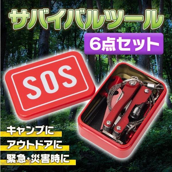 サバイバルツール 6点セット 防災グッズ 救助笛 方位磁石 ワイヤー
