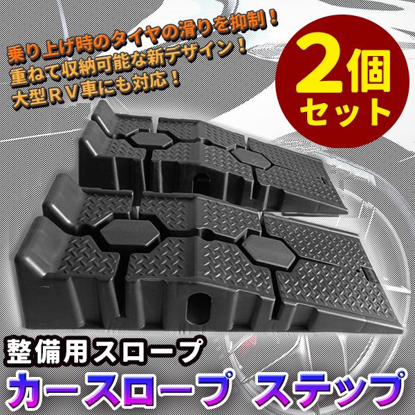 カースロープ　ワイド　スーパー超ロング カースロープ 2個セット ワイド型 ローダウン ステップ ラダーレール