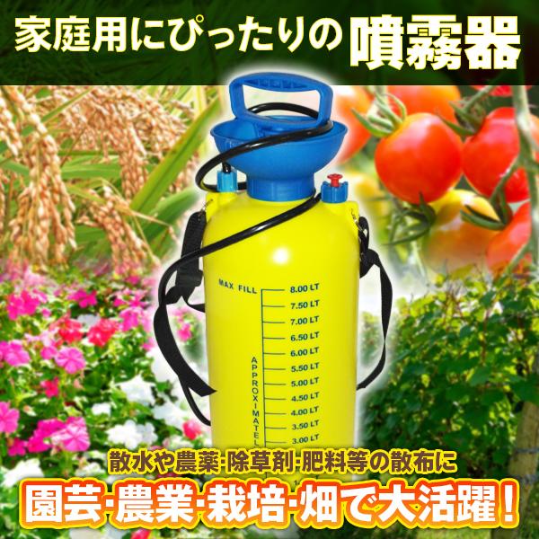 噴霧器 8L 園芸 農業 畜圧式 散水 殺虫剤 ガーデニング 背負 動力 散布