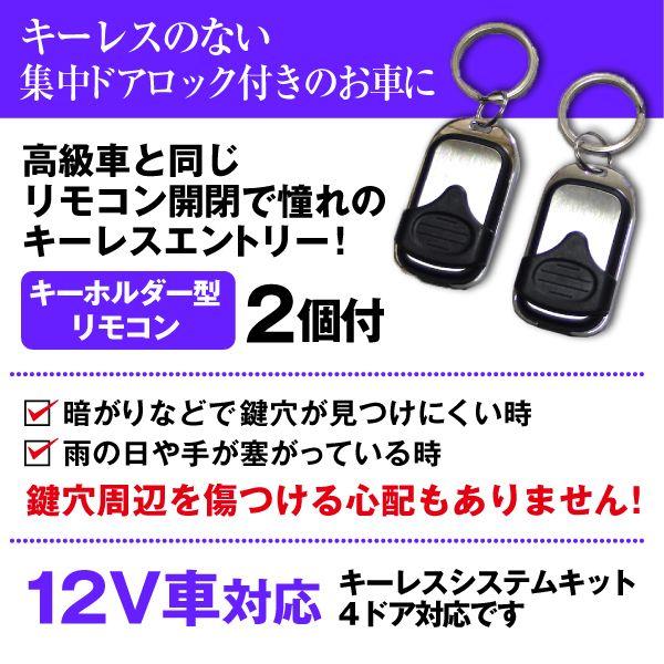ドアロック 12v 用 キーレスエントリー キット リモコンキー リモコン 2個付 集中ドアロック 社外キーレス 部品 パーツ カスタム T Keyres Rimokey プライスバリュー 通販 Yahoo ショッピング