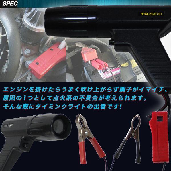 タイミングライト N030 調整ライト エンジン点検 タイミングテスタ