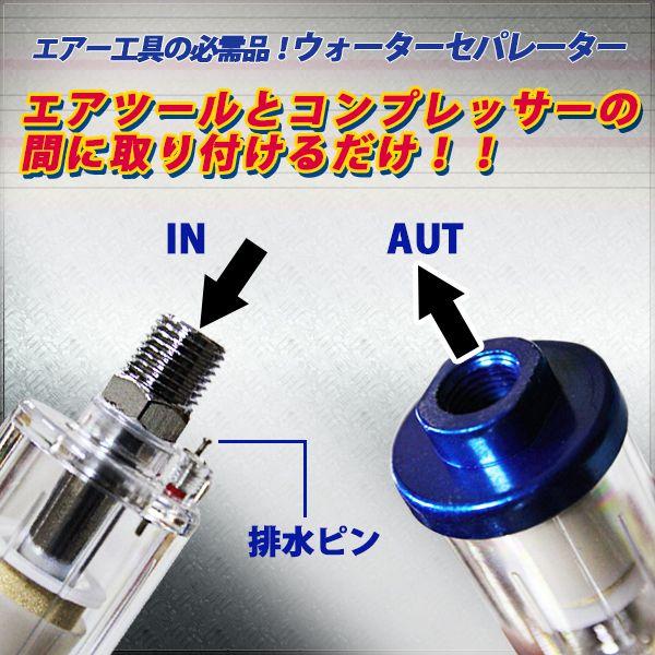 ウォーター セパレーター 水 ゴミ除去フィルター 簡易型 青 ウォーター セパレーター 水 ゴミ除去フィルター 簡易型 青
