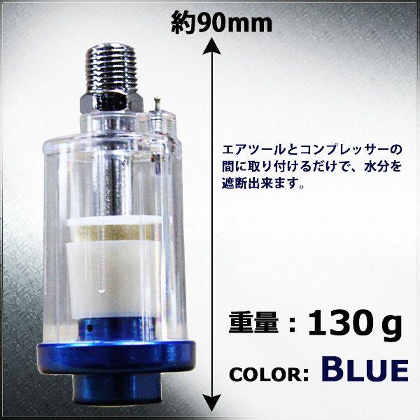 ウォーター セパレーター 水 ゴミ除去フィルター 簡易型 青 ウォーター セパレーター 水 ゴミ除去フィルター 簡易型 青