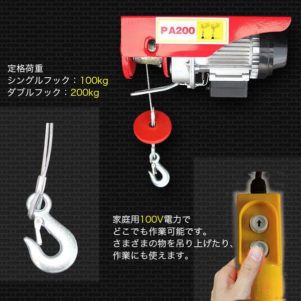 電動ウインチ 200kg 家庭用 100V 電動ホイスト 220W 引き上げ機 牽引