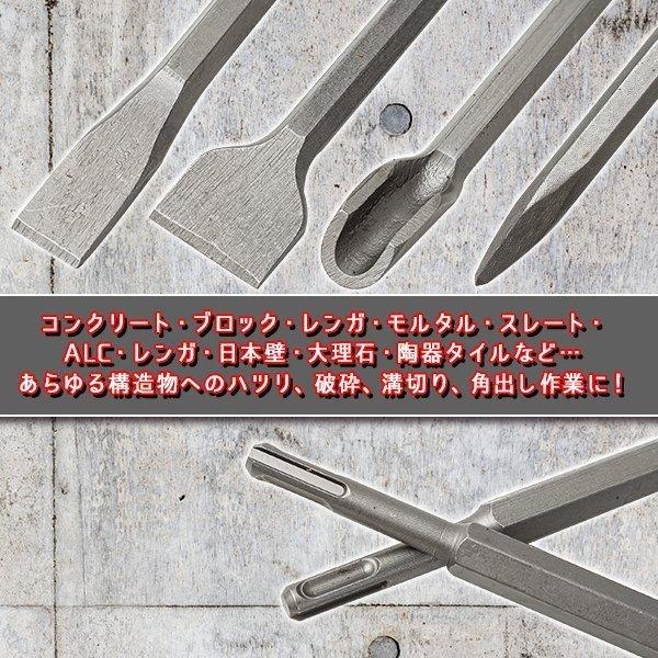 電動ハンマー用チゼル タガネ 7点セット 先端工具 SDSプラスビット た