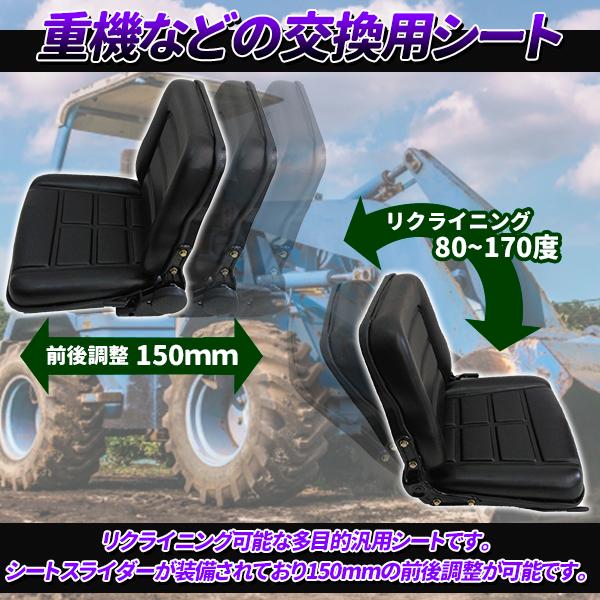多目的交換シート　シートベルト付 用途建設機械・農業機械等の交換用シート 多目的交換シート シートベルト付 用途建設機械・農業機械等の