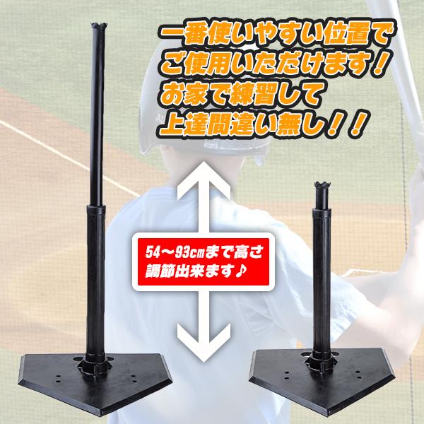 ティーバッティング スタンド 54〜93cm 野球 練習 用品 道具 器具