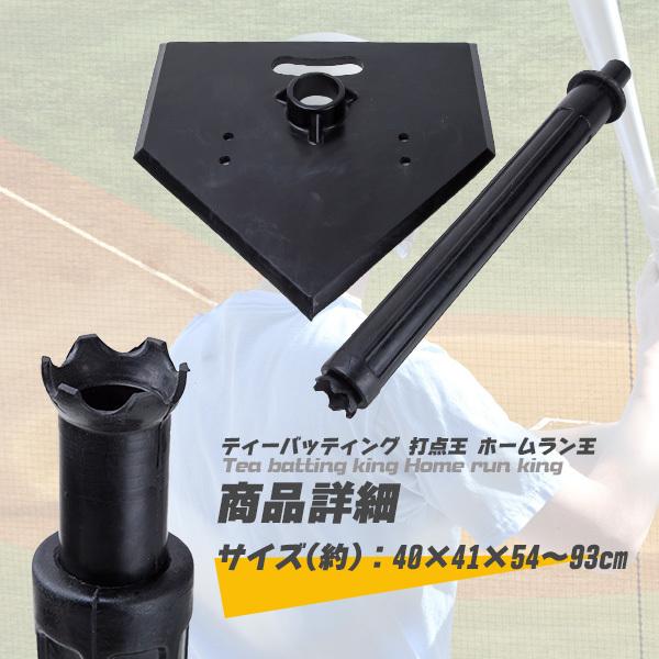 ティーバッティング 野球 ティースタンド バッティング練習 置きティー