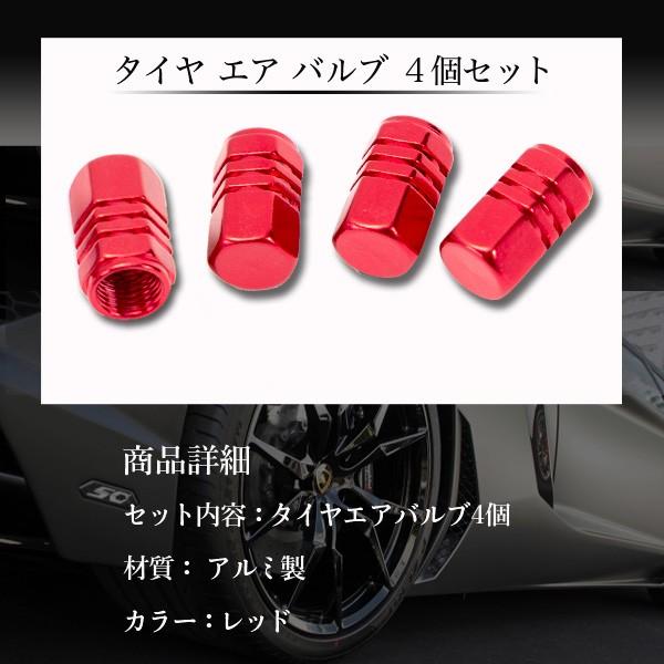 アルミ タイヤ エア バルブ 4個セット キャップ レッド 赤 車 バイク