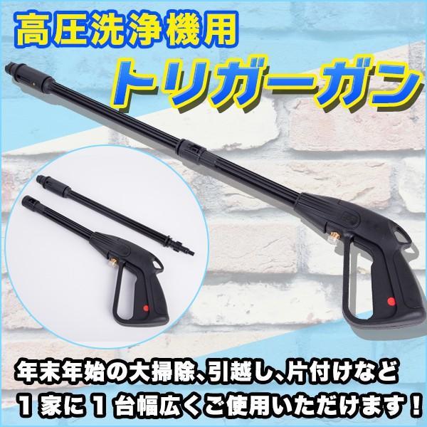 トリガーガン 洗浄ガン 高圧洗浄機用 DIY 工具 洗車 掃除