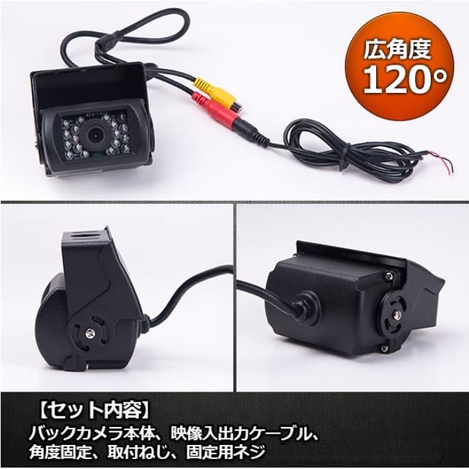 トラック用 バックカメラ 12V/24V対応バックカメラ LED 18発 広角 120