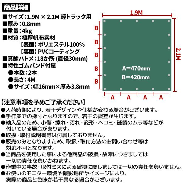 軽トラック 荷台シート トラックシート 1.9m×2.1m ゴムバンド付き 真鍮ハトメ 軽トラシート 軽トラ トラック 車 荷台  ゴム紐付き 極厚タイプ PVC帆布｜price-value-com｜05