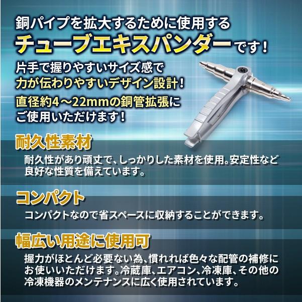 チューブエキスパンダー エアコン修理 4〜22mm ソフト銅管チューブ拡管