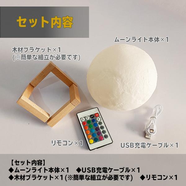 月ライト 直径13cm 月ランプ ムーンライト 16色 リモコン付 無段階調光