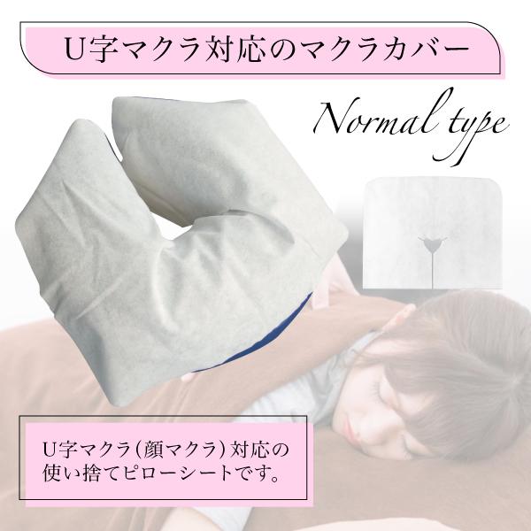 フェイスペーパー ピローシート U字型 薄手 100枚入 フェイスシート