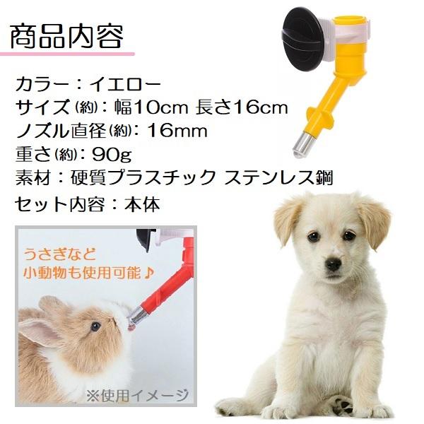 ペット用 ウォーターノズル 取り付け式 給水器 水飲み 犬 犬用 猫 猫用