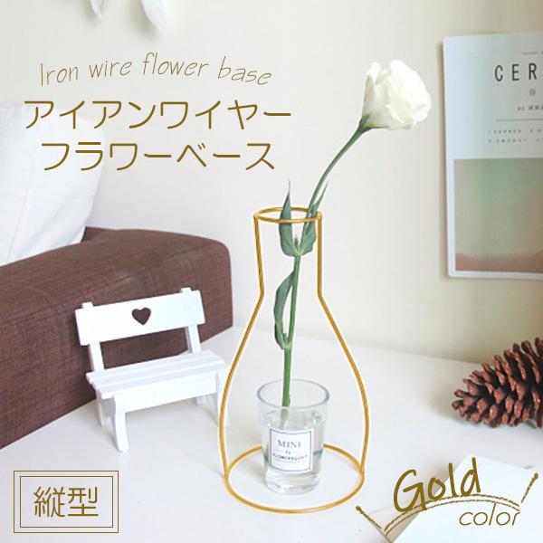 花瓶 フレーム アイアン ワイヤー 一輪挿し 花びん ポット 北欧 アンティーク ゴールド おしゃれ インテリア ベース 台 フラワー 73 Off ドライフラワー シンプル