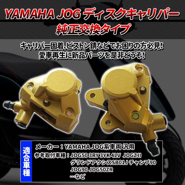 2POT キャリパー ヤマハ 純正タイプ 社外品 ドレスアップ パーツ カスタム JOG50 3RY 3YK 4LV JOG-Z JOG-ZR JOGアプリオ JOG90 グランドアクシス YAMAHA 最大67%OFFクーポン 2POT キャリパー ヤマハ 純正タイプ 社外品 ドレスアップ パーツ カスタム JOG50 3RY 3YK 4LV JOG-Z JOG-ZR JOGアプリオ JOG90 グランドアクシス YAMAHA 最大67%OFFクーポン