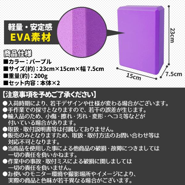 ヨガブロック 2個セット 軽量 軽い 丈夫 柔らかい ストレッチ 用品