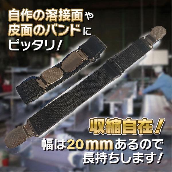 溶接面 皮面専用 バンド2本 : yousetumenband2pc : プライスバリュー 