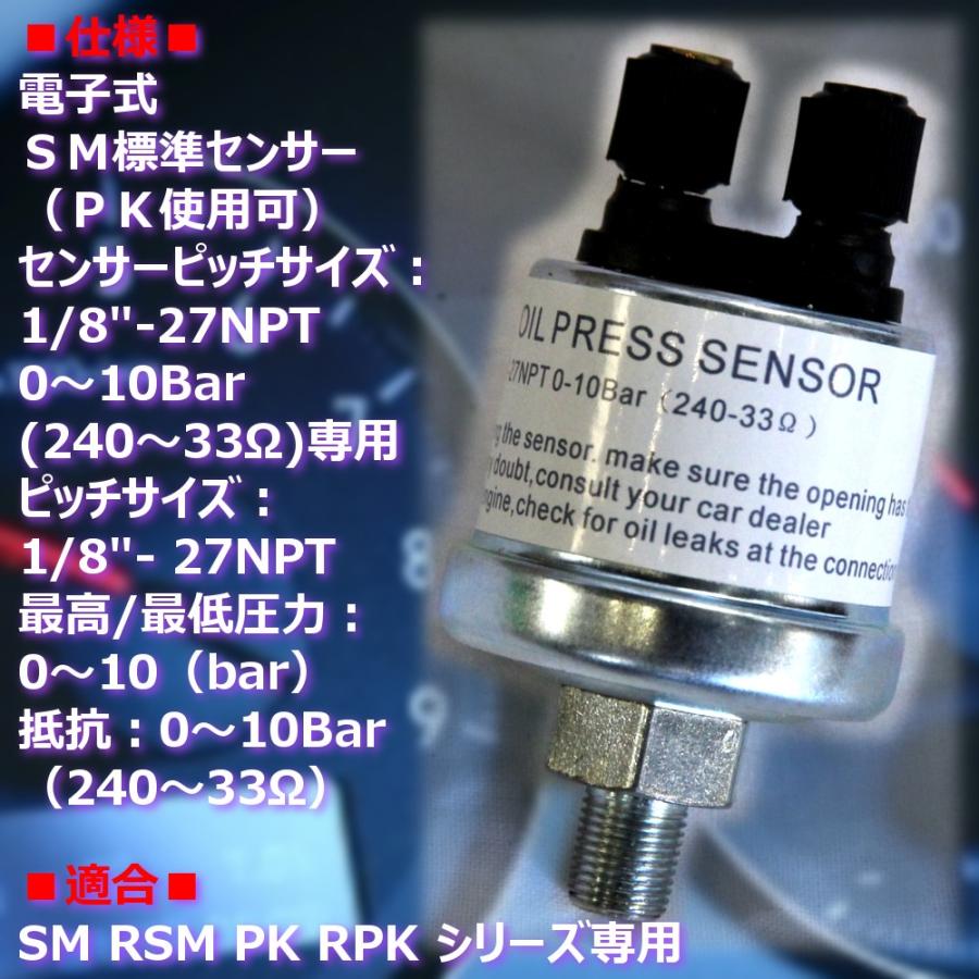 油圧センサー オートゲージ 交換用 油圧計 SM RSM PK RPK シリーズ専用