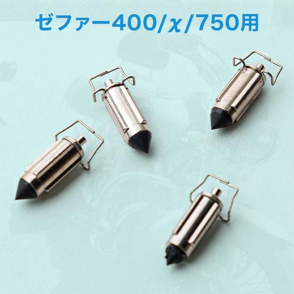 ゼファー キャブレターリペアキット 4気筒分 400 x 750 フロート