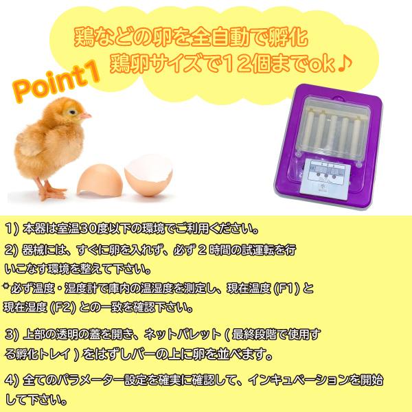 全自動孵卵器 12個 ニワトリ 孵卵 ふ卵 孵化 ふ化 器 機 装置 全自動孵卵器 12個 ニワトリ 孵卵 ふ卵 孵化 ふ化 器 機 装置