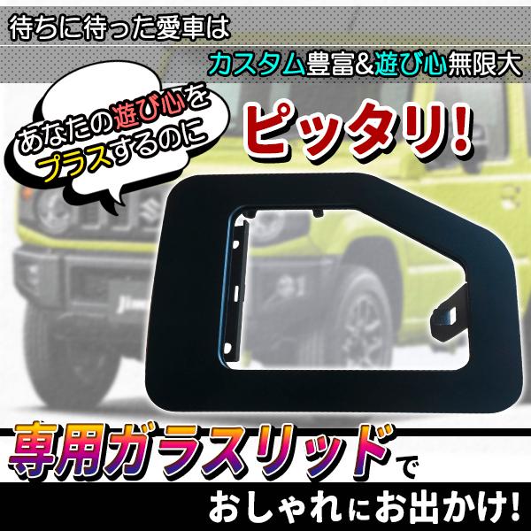 HONEST ガラスリッド スズキ JB64ジムニー JB74ジムニーシエラ ジムニー ガラスリッド JB64 ジムニーシエラ JB74W フューエルリッド