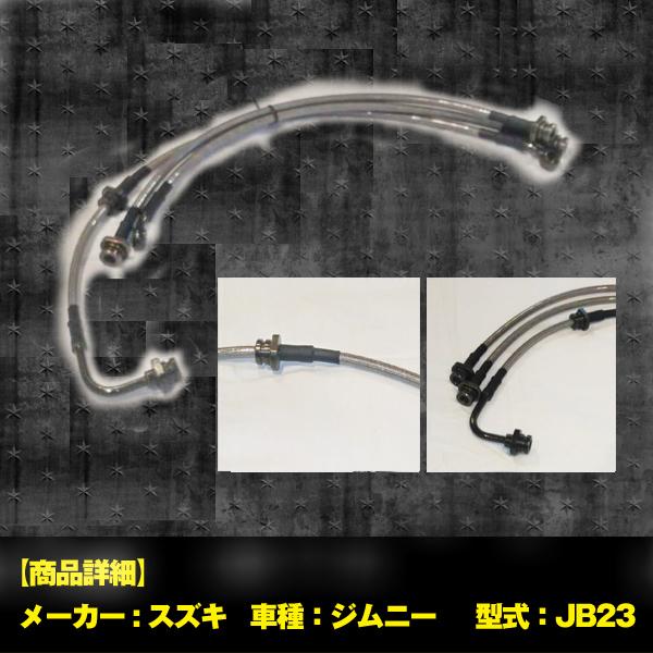 ジムニー ブレーキホース 50mm ロング ステンメッシュ 車 スズキ Suzuki リフトアップ パーツ カスタム 部品 ロングブレーキホース Zimun 50mmbreakhose プライスバリュー 通販 Yahoo ショッピング