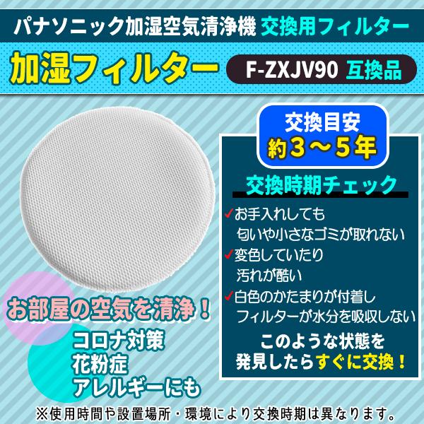パナソニック F-ZXJV90 加湿フィルター 1枚入り 互換品 空気清浄機用