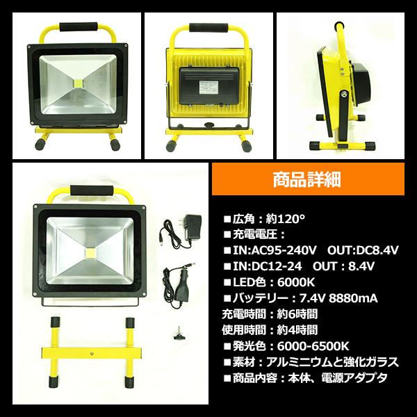 LED投光器 ポータブル充電式 50w【新品 未使用品】 投光器 50W LED ポータブル 充電式 広角 防水 屋外 コードレス
