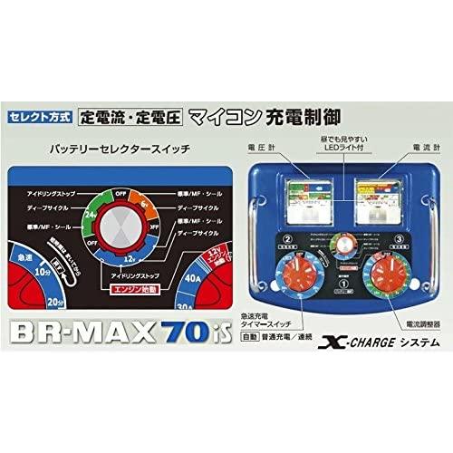 BR-MAX70IS DENGENデンゲン バッテリー充電器 アイドリングストップ