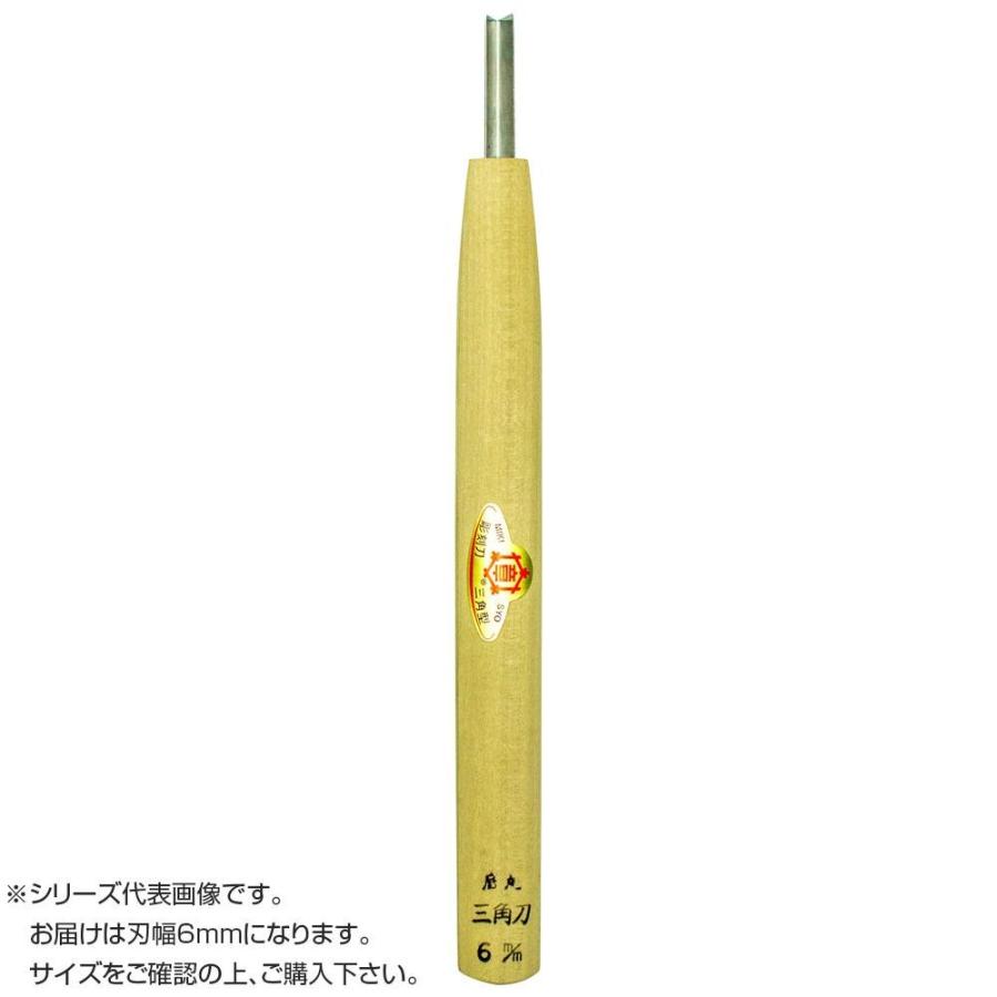半額品 三木章刃物本舗 彫刻刀 安来鋼 底丸三角型 6mm 最も優遇 Www Gran Gusto It