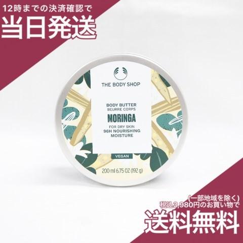 MORINGA THE BODY SHOP ザボディショップ ボディバター モリンガ 200ml 