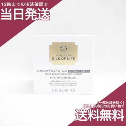 ザボディショップ オイルズオブライフ インテンスリー リバイタライジング スリーピングクリーム 80mL  夜用フェイス&ネック保湿クリーム THE BODY SHOP | THE BODY SHOP