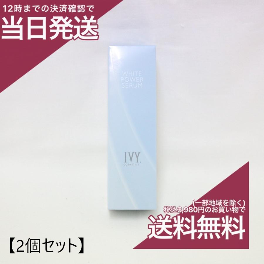 2個セット】アイビー化粧品 ホワイトパワー セラム 30ml (美容液 2個セット】アイビー化粧品 ホワイトパワー セラム 30ml (美容液