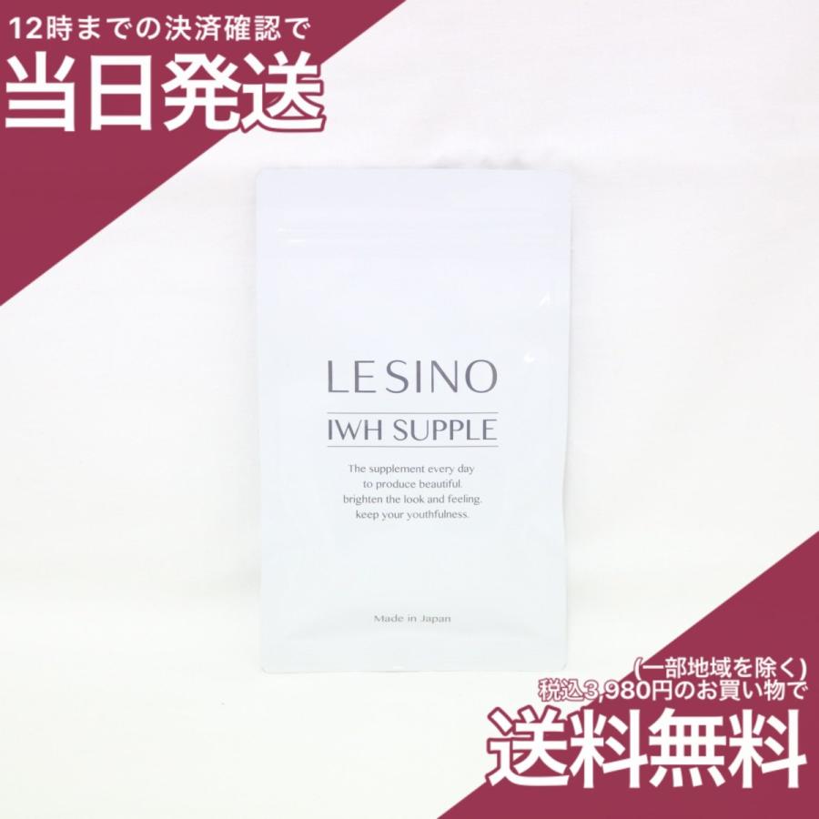 LESINO エルシーノ サプリ 62粒 (L-シスチン含有食品) : プライスラボ  